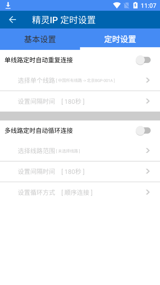 手機(jī)IP代理軟件